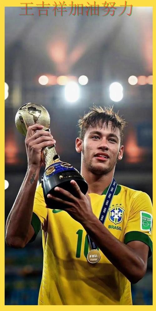 内马尔最后阶段发力锁定胜局 球队状态回暖值得关注