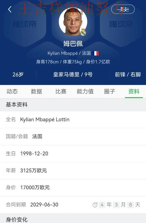 姆巴佩状态回升引发热议 赛后分析指出关键问题