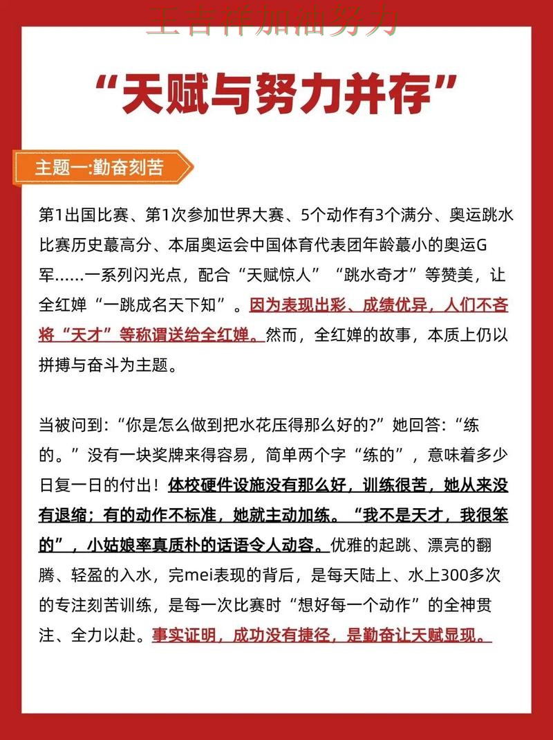 全红婵在德甲中高效输出展现核心价值 再次证明核心球员的重要性