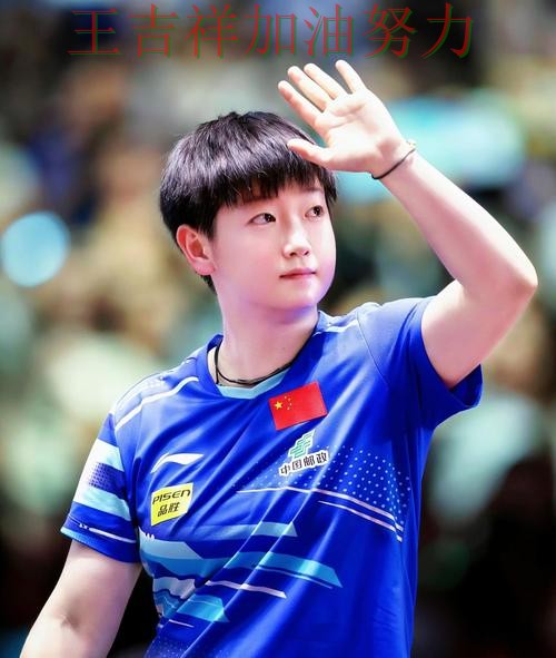 孙颖莎在德甲中连续破门状态持续升温 也让外界重新评估球队实力