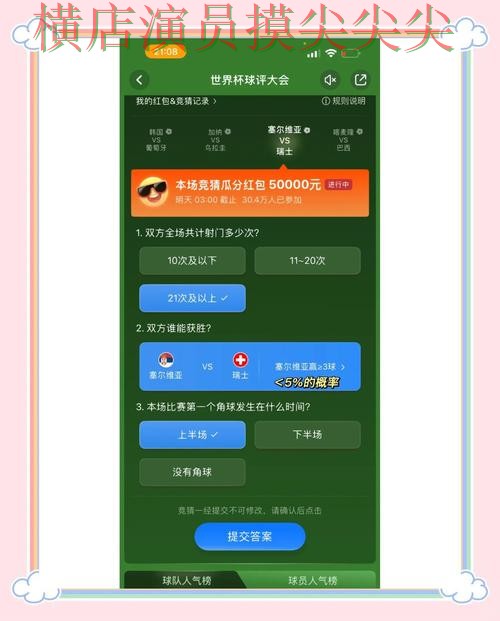 世界杯全球总决赛背景下的世界杯竞猜入口全面分析与安全入口直播解析
